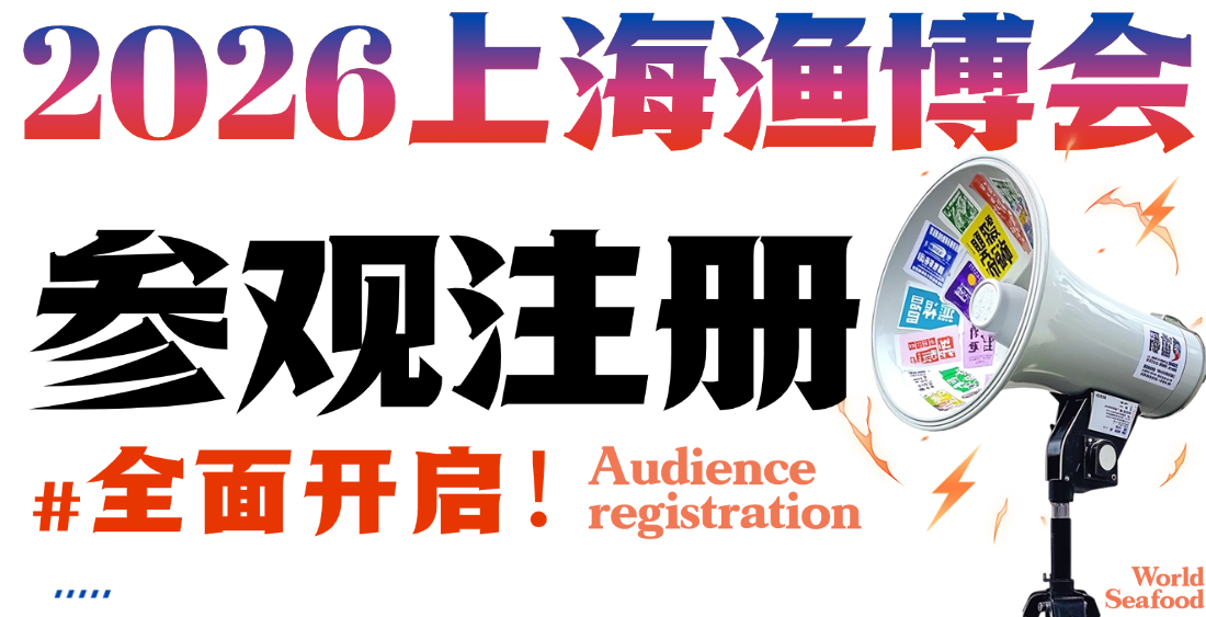 上海漁博會預登記開搶：10000張免費門票+三重好禮，手慢無
